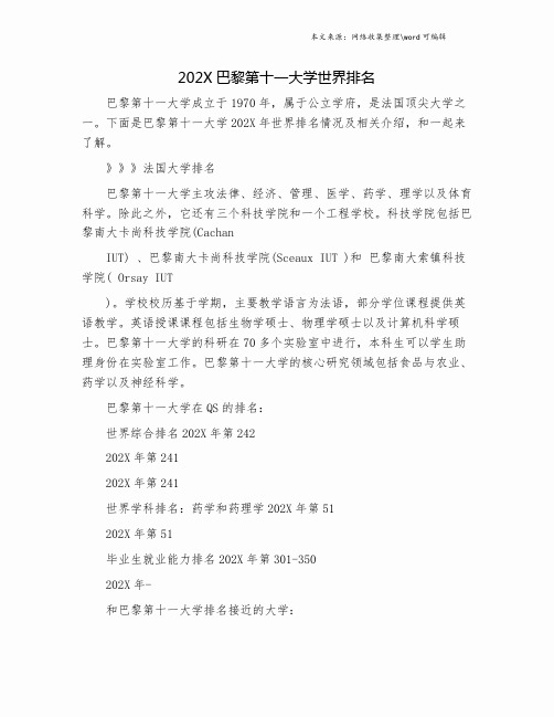 202X巴黎第十一大学世界排名.doc