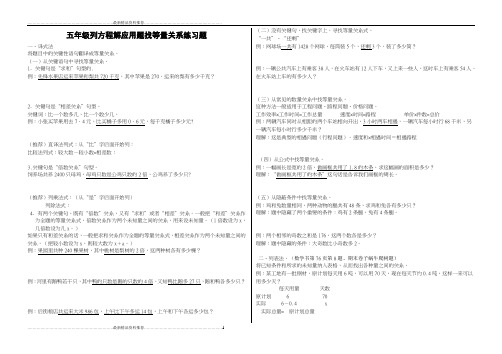 最新五年级数学下列方解应用题找等量关系练习题