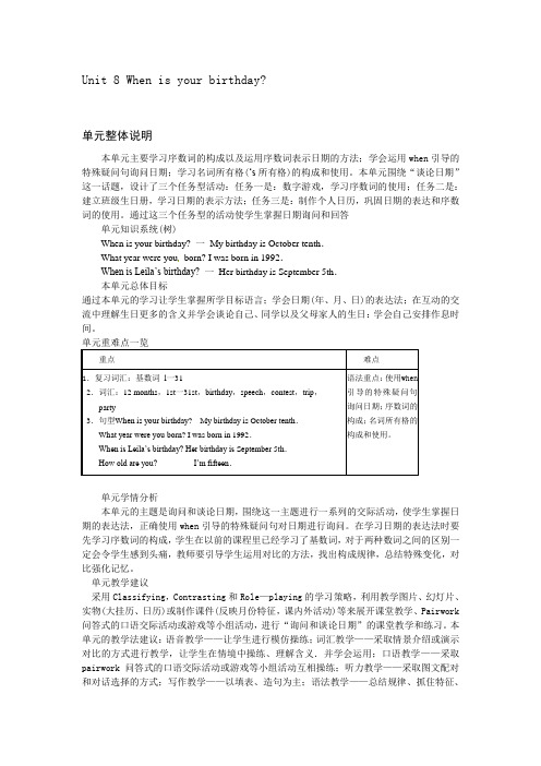 人教版七年级上册英语教案：unit 8教案