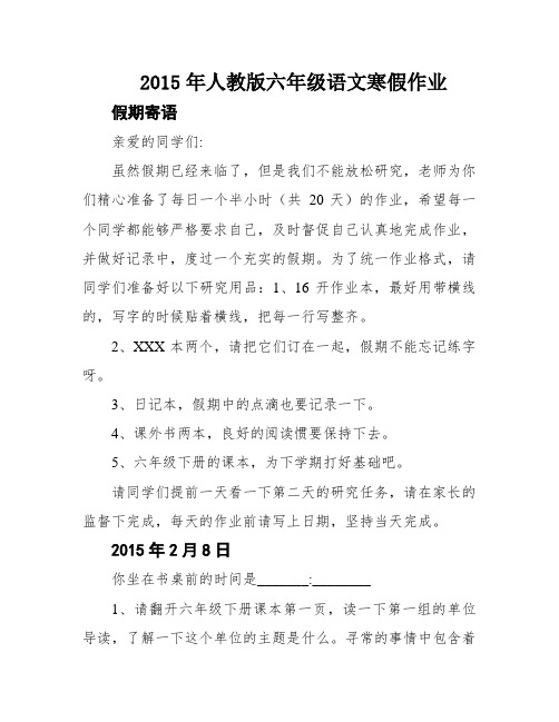 2015年人教版六年级语文寒假作业