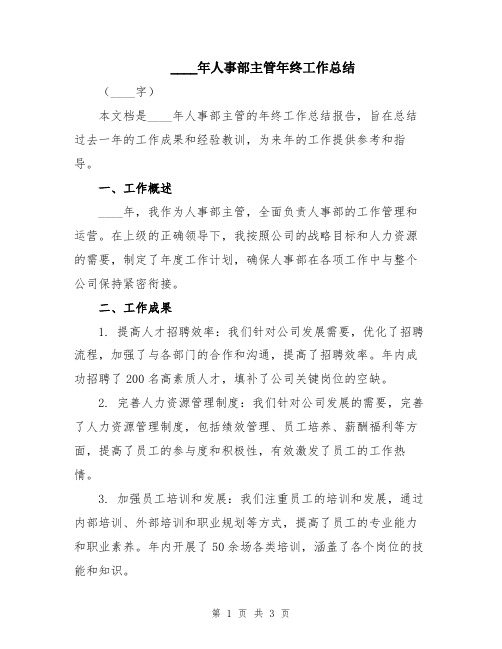 离婚法律意见书5篇