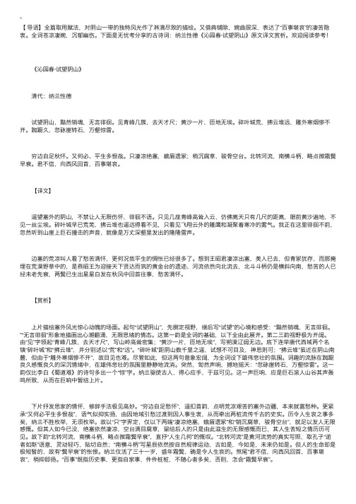 古诗词：纳兰性德《沁园春·试望阴山》原文译文赏析