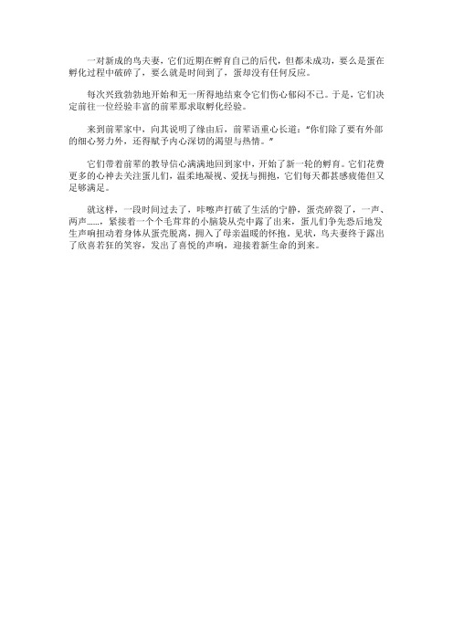 关于热情小故事两百字左右