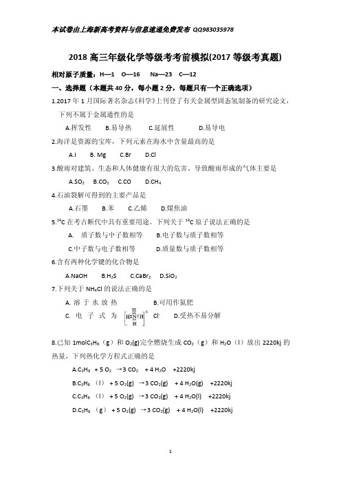 2017年高三化学等级考试卷真题(试卷版)