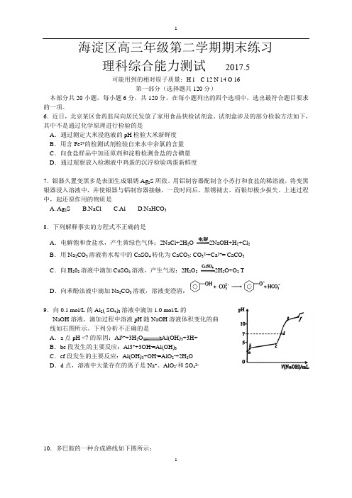 2017-2018年5月北京市海淀区高三化学二模试题及答案