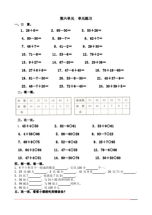 人民教育出版社_数学一年级下册_六、100以内的加法和减法(一)_单元测试