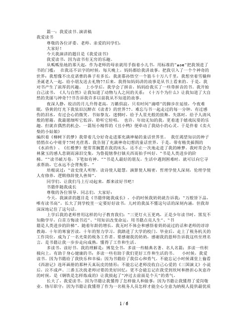 我爱读书演讲稿600字(共9篇)