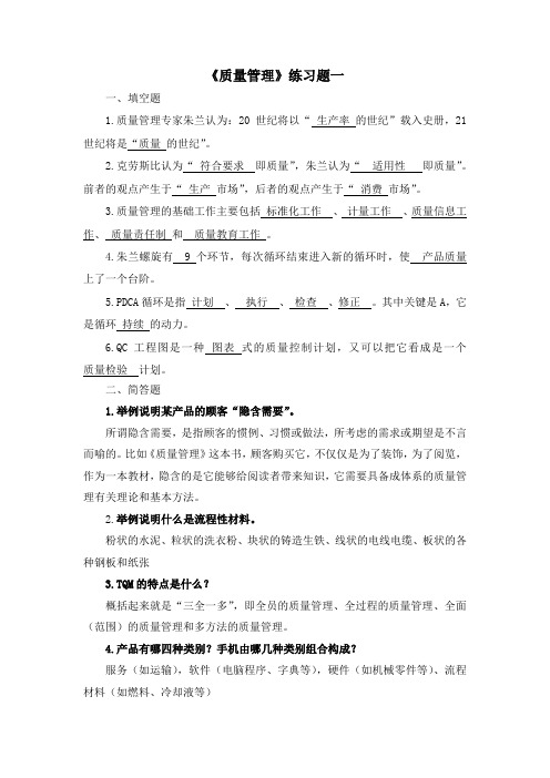 《质量管理》练习题一