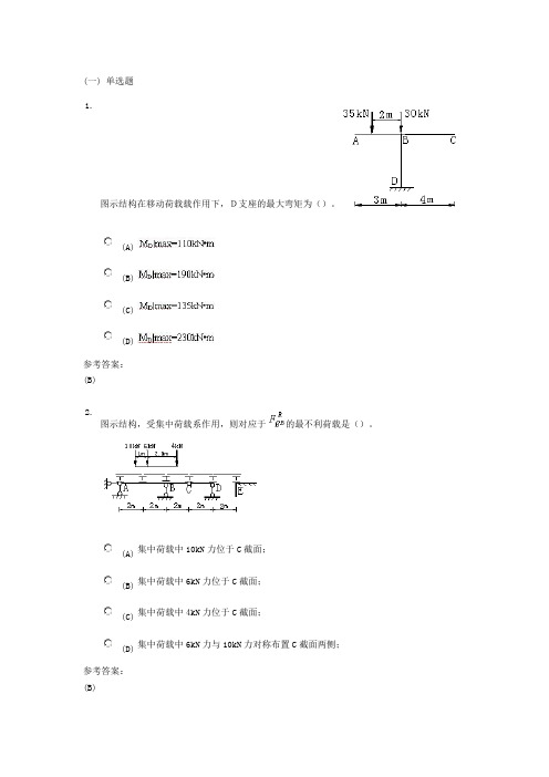 中南大学网络教育-结构力学-在线练习3答案