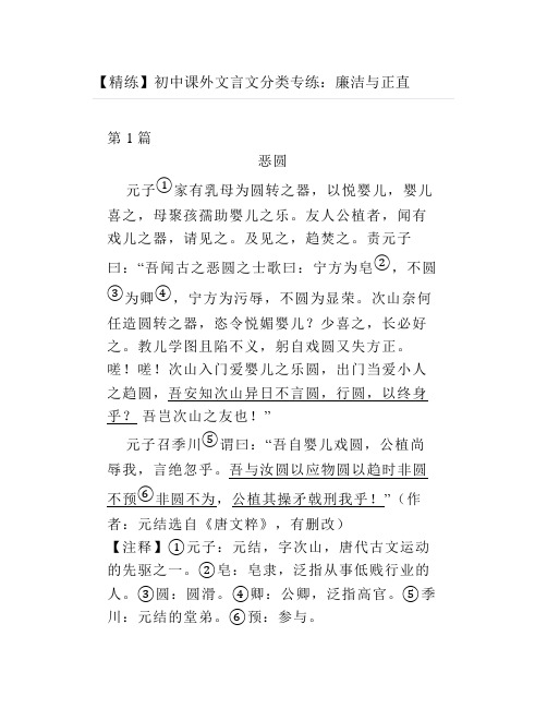 初中课外文言文分类专练廉洁与正直