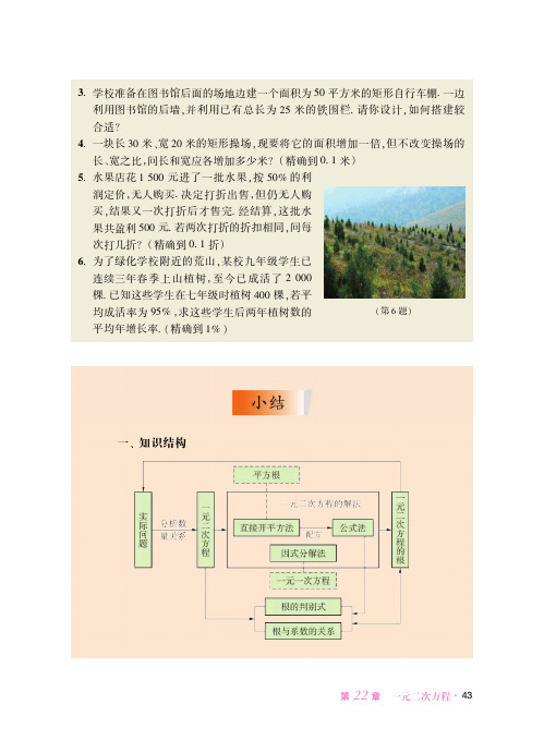 华东师范大学版 初中数学 九年级上册 一课一练 课堂精练 同步练习册_22