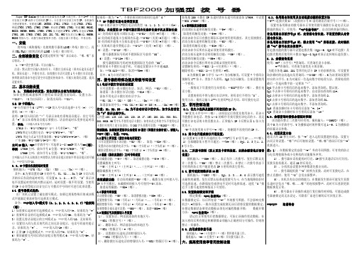 国内IP拨号器使用说明书