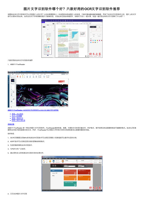 图片文字识别软件哪个好？六款好用的OCR文字识别软件推荐