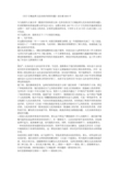 《关于正确处理人民内部矛盾的问题》读后感3000字