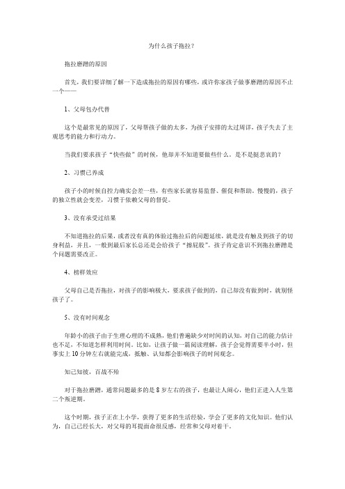 【专业文档】为什么孩子拖拉.doc