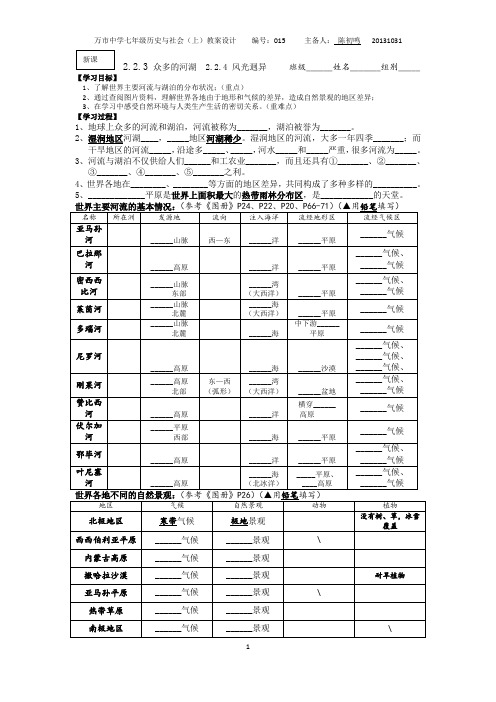 众多的河湖 导学案