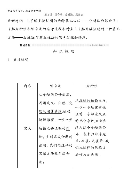 2018北师大版文科数学高考总复习教师用书：11-2综合法含答案