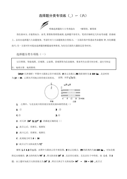 全国高考高三地理二轮复习选择题分类专项练(一)-(六).docx