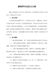 新闻学专业实习大纲