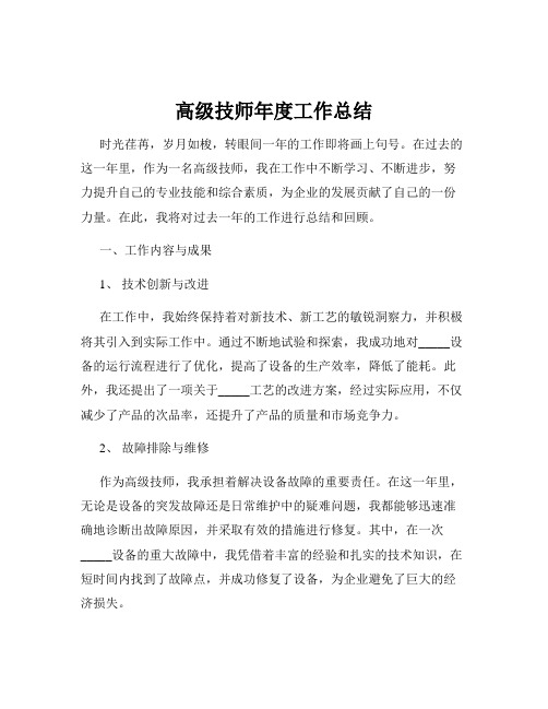 高级技师年度工作总结