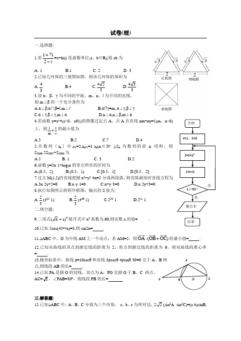 天津市天津一中2013届高三零月考数学(理)试题(附答案)