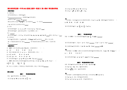 高三数学一轮复习 第3课时 等比数列学案