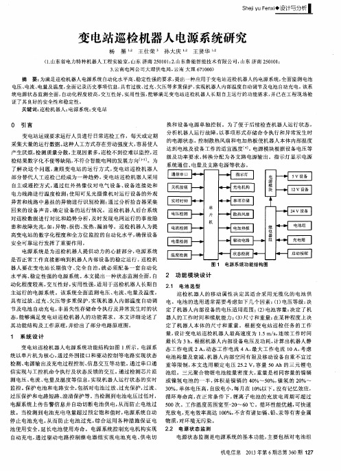 变电站巡检机器人电源系统研究