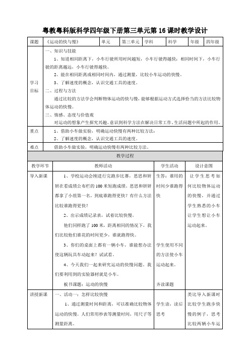 第16课《运动的快与慢》（(共23张PPT)教案）