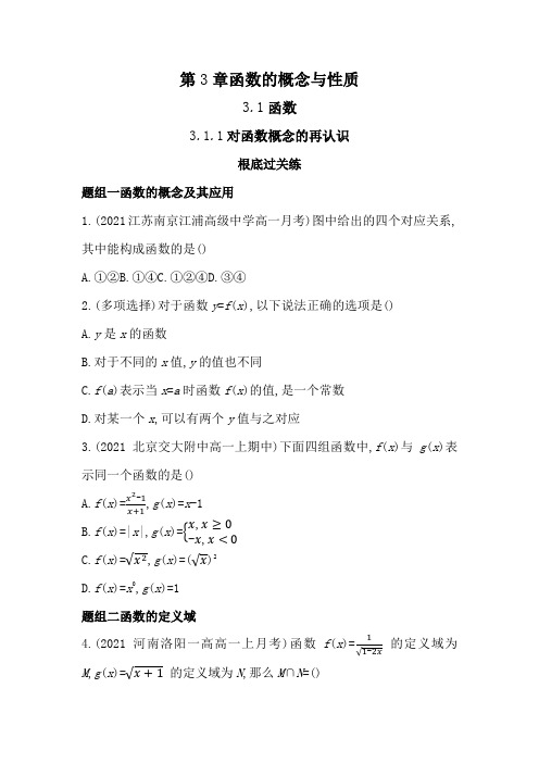 新教材2021-2022学年湘教版必修第一册 3.1.1 对函数概念的再认识 作业