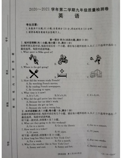 2020-2021年九年级下学期英语第一次月考试题试卷和答案