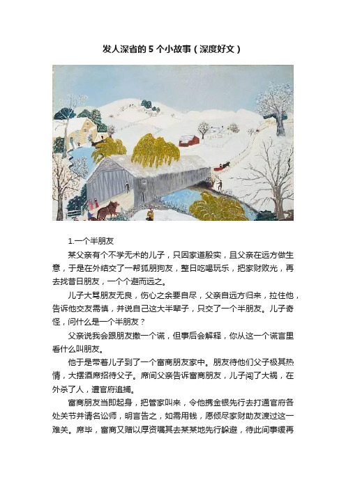 发人深省的5个小故事（深度好文）