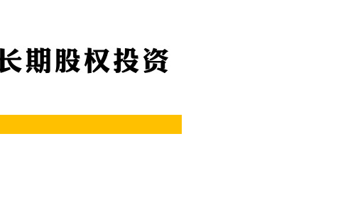 05-01  长期股权投资-长期股权投资初始计量