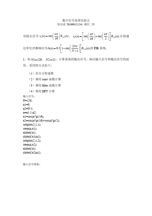 数字信号处理实验5