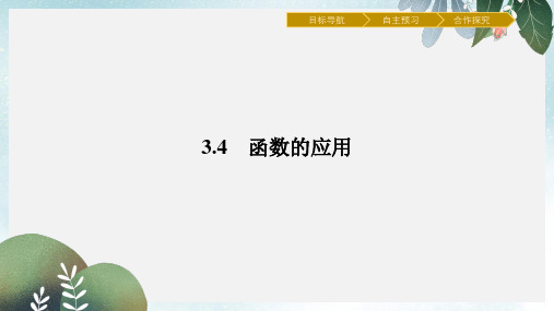 高中数学第3章指数函数对数函数和幂函数3.4.1.1函数的零点课件苏教版必修1