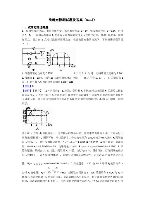 欧姆定律测试题及答案(word)