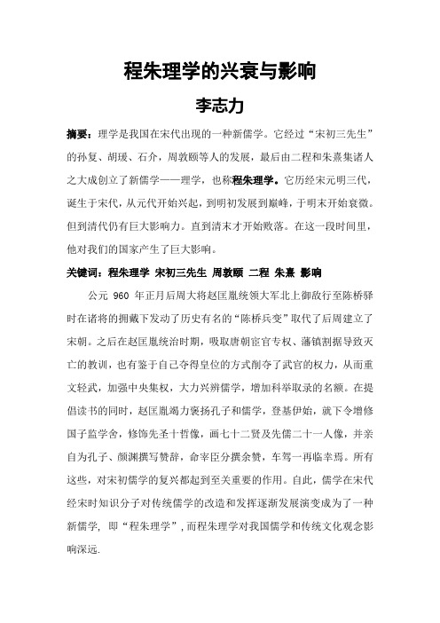 理学的兴衰与影响