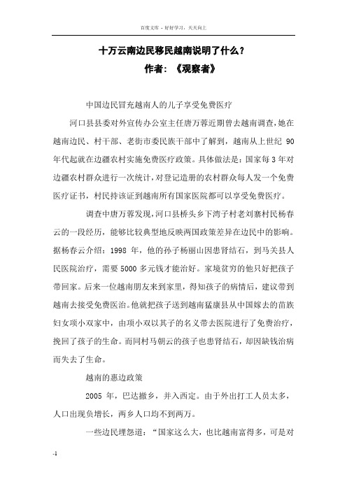 十万云南边民移民越南说明了什么