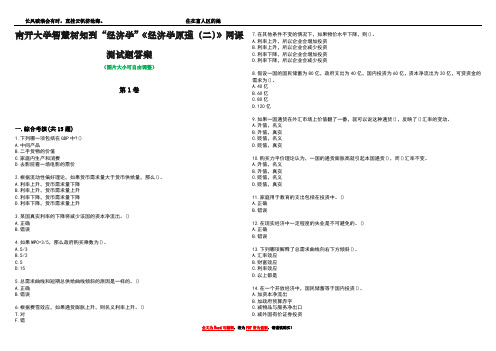 南开大学智慧树知到“经济学”《经济学原理(二)》网课测试题答案2