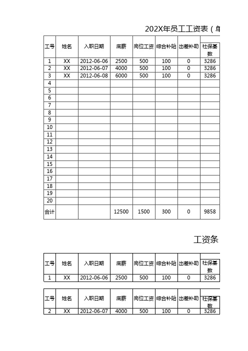 工资表--扣社保、扣个税