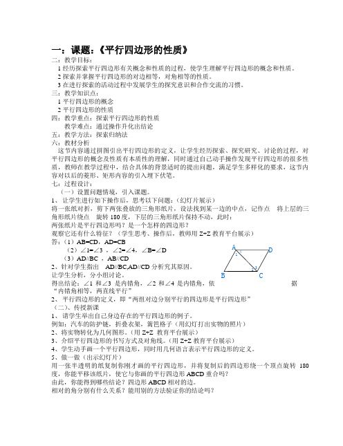 初中数学八年级上册课第四章教案