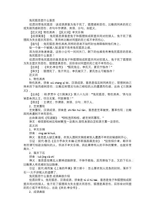 兔死狐悲的意思是什么