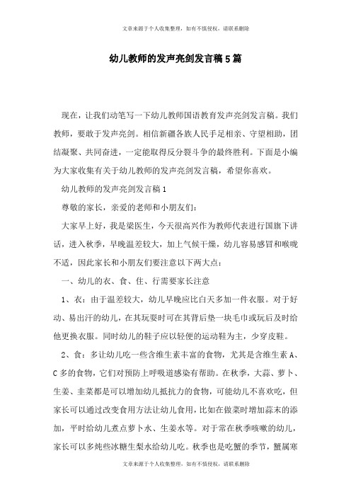 幼儿教师的发声亮剑发言稿5篇