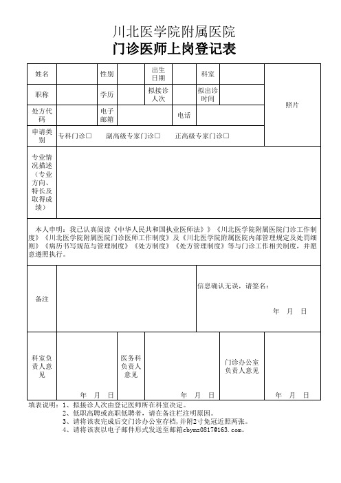 门诊医师上岗登记表