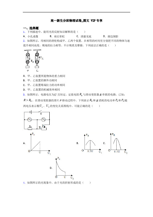 高一新生分班物理试卷_图文 VIP专享