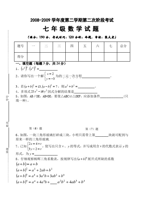 初一月考(新课标人教版 七年级下 数学试卷)