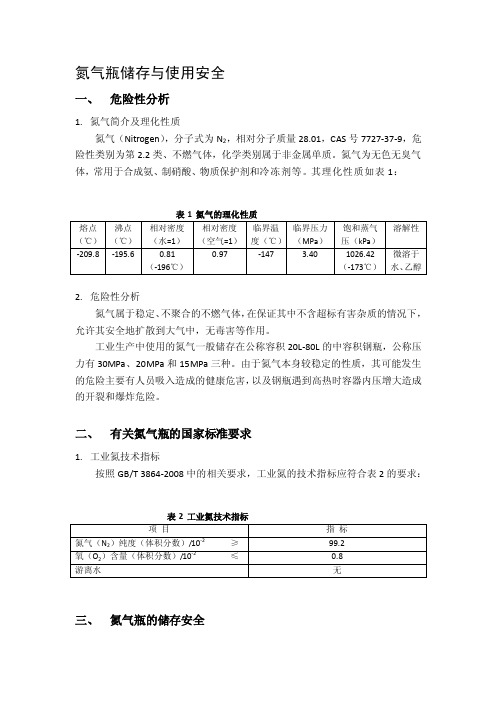 [知识]氮气瓶的使用规范