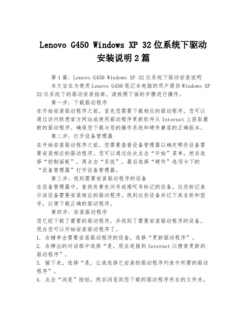 Lenovo G450 Windows XP 32位系统下驱动安装说明