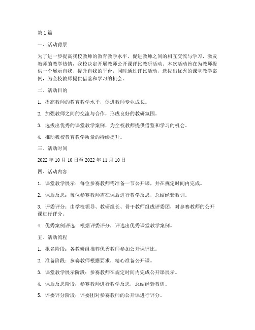 教师公开课评比教研活动(3篇)