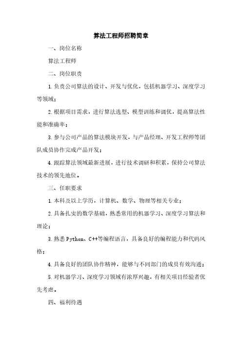 算法工程师的招聘简章pdf格式