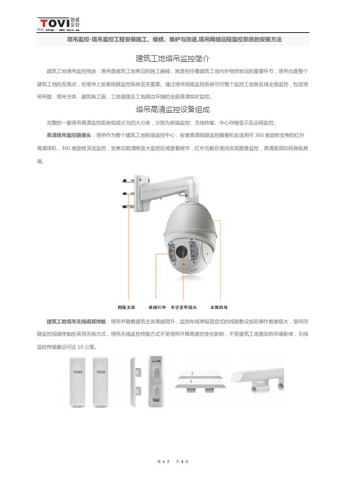 塔吊监控-塔吊监控工程安装施工、维修、维护与改造,塔吊网络远程监控系统的安装方法